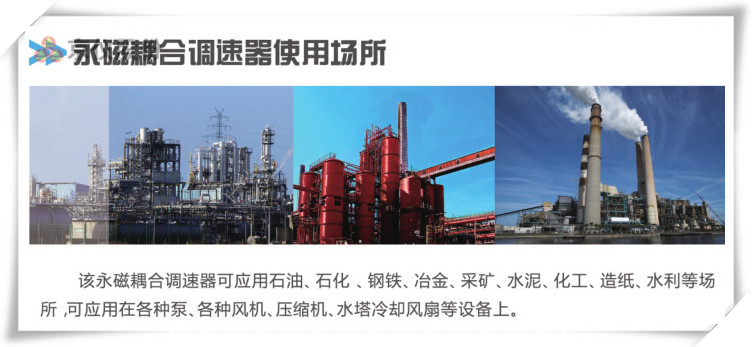 91视频下载网站永磁耦合調速器