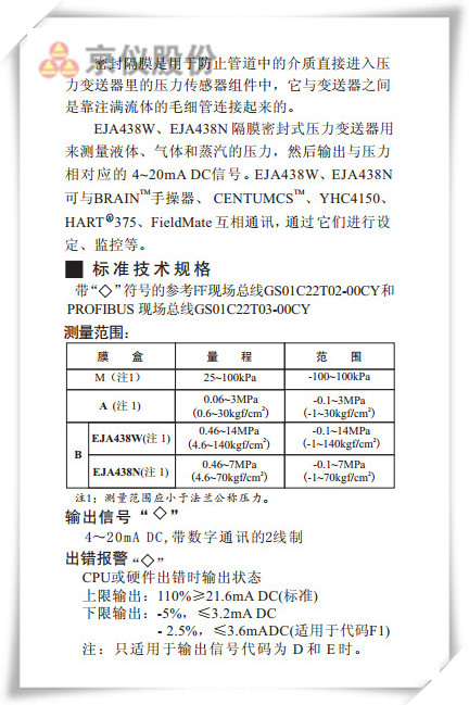 EJA438W、EJA438N型隔膜密封式壓力91视频观看网站