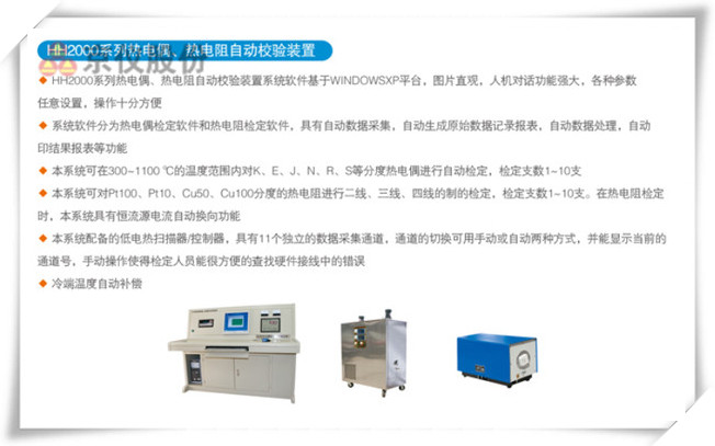HR2000係列熱電偶、熱電阻自動校驗裝置