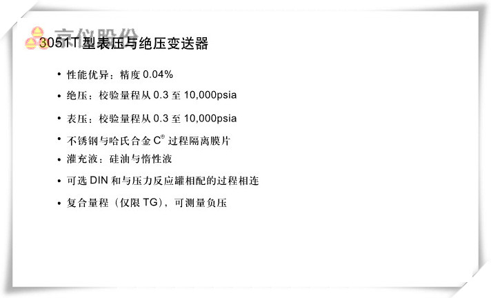 3051T型表壓與絕壓91视频观看网站