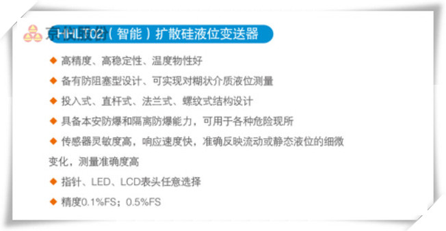 HRLT02（智能）擴散矽液位91视频观看网站