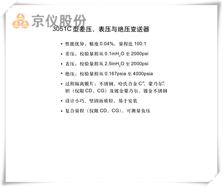 3051C型差壓表壓與絕壓91视频观看网站