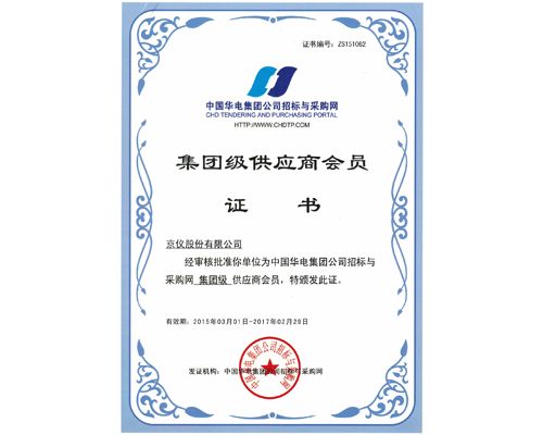 我公司成為《中國華電集團2016-2017年度電纜框架采購》中標單位！