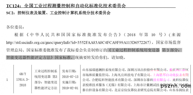 熱烈祝賀上海安邦成為《智能91视频观看网站性能評價方法》國家標準起草單位