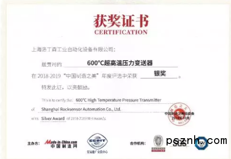 羅迪森600攝氏度超高溫壓力91视频观看网站贏得2018-2019“中國製造之美”