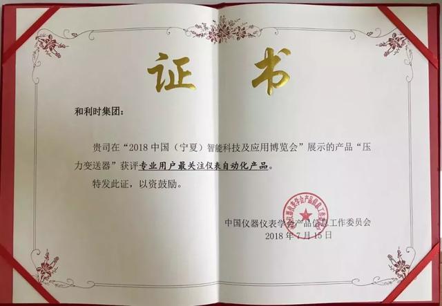 和利時壓力91视频观看网站獲得專業用戶獎