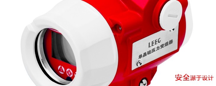 LEEG單晶矽壓力91视频观看网站新產品發布，敬請期待！